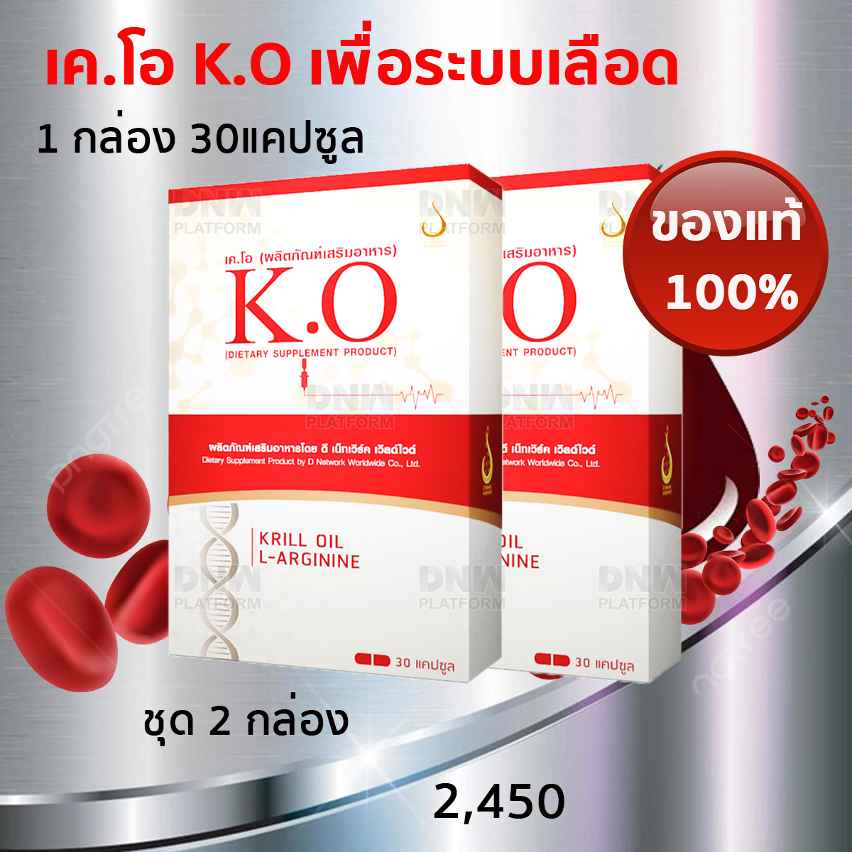 เค.โอ K.O ผลิตภัณฑ์เพื่อระบบเลือด เวียนหัว บ้านหมุน ชุด 2 กล่อง ล้างสารพิษ ดีท็อกซ์เลือด