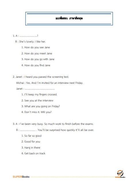 แนวข้อสอบ นักประชาสัมพันธ์ปฏิบัติการ กรมทรัพย์สินทางปัญญา