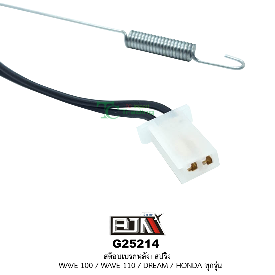 G25214 สต๊อบเบรคหลัง+สปริง WAVE100,WAVE110,DREAM,HONDA ทุกรุ่น