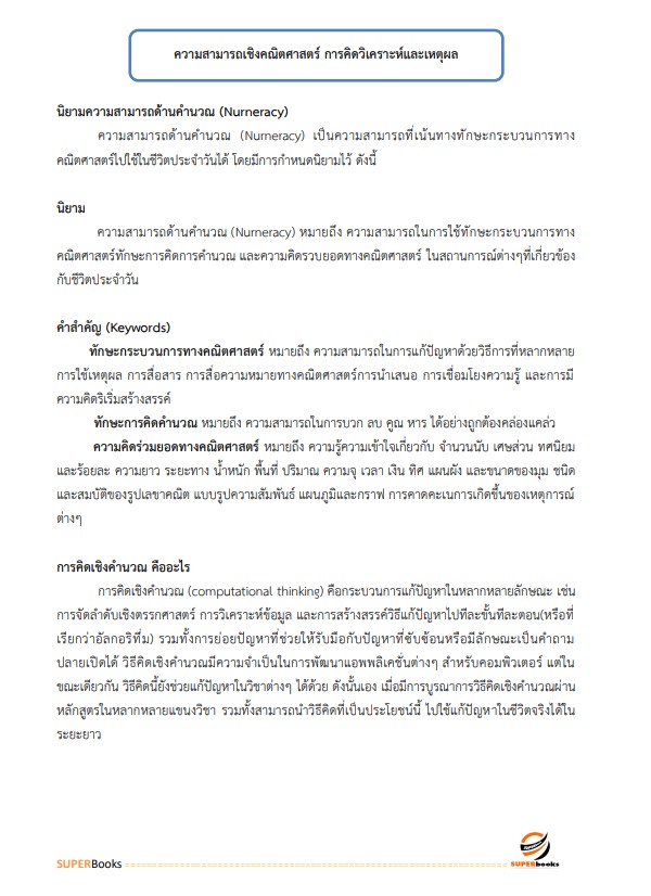 แนวข้อสอบ เจ้าพนักงานสถิติปฏิบัติงาน กรมเจ้าท่า ปี 2566