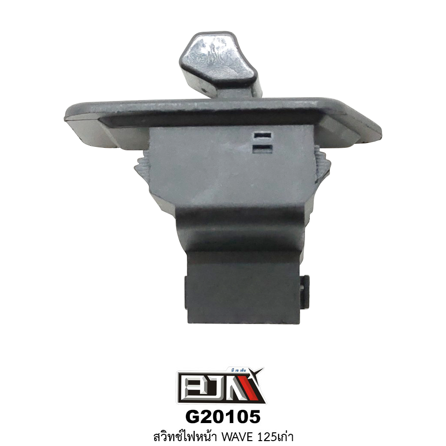 G20105 สวิทช์ไฟหน้า WAVE 125เก่า