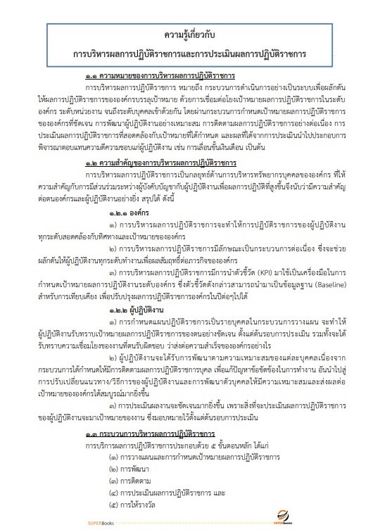 แนวข้อสอบ นักทรัพยากรบุคคลปฏิบัติการ กรมสุขภาพจิต