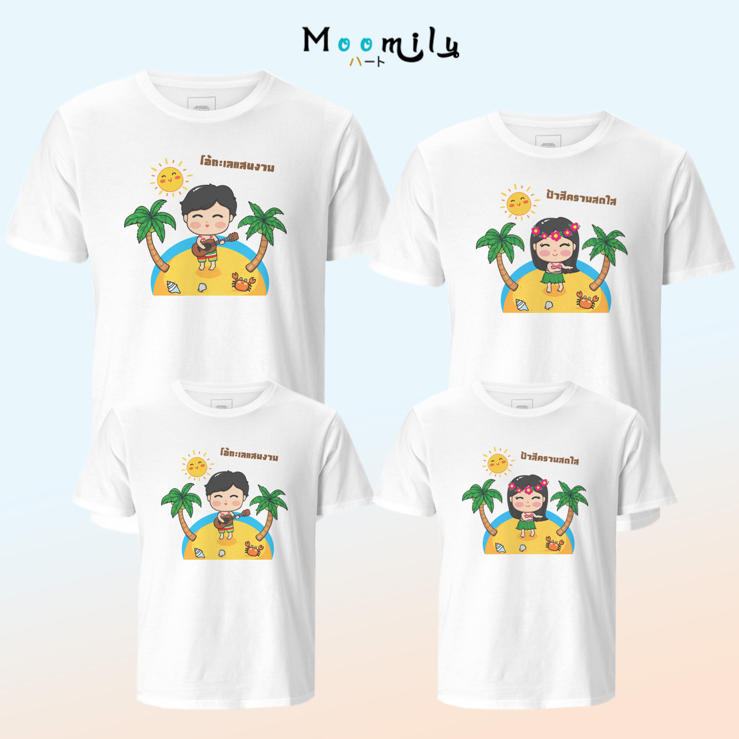 เสื้อครอบครัว (ขายเป็นตัว) เสื้อยืด พ่อ แม่ ลูก เสื้อกลุ่ม โอ้ทะเลแสนงาม เสื้อยืดใส่เที่ยว เสื้อทีม MMLOhSea