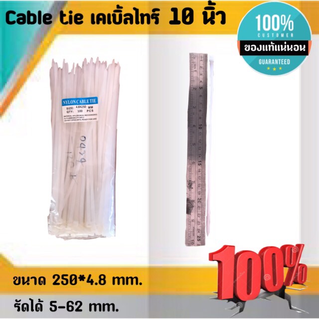 สายรัด CABLE TIE เคเบิ้ลไทร์ 10นิ้ว เหมาะสำหรับนำไปใช้งานต่าง ๆ อาทิเช่น เคเบิ้ลไทร์ใช้รัดสายไฟ, สายแลน (LAN), สายโทรศัพท์, สายสัญญาณ, สายเคเบิ้ลให้เรียบร้อย โกดังในไทย สั่งปุ๊บส่งปั๊บ