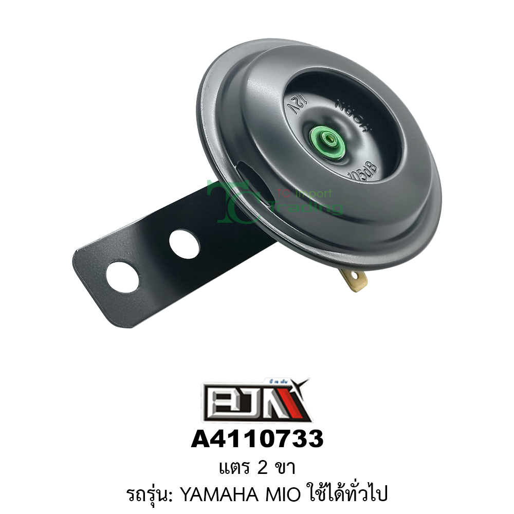 [BJN บีเจเอ็น] A4110733 แตร 2 ขา - YAMAHA MIO ใช้ได้ทั่วไป
