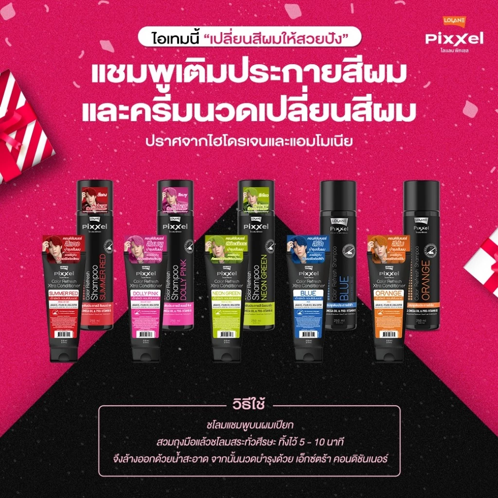 แท้พร้อมส่ง○ Lolane Pixxel Color Refresh Extra Conditioner 200ml ครีมนวดสี โลแลน พิกเซล คัลเลอร์ รีเฟรช