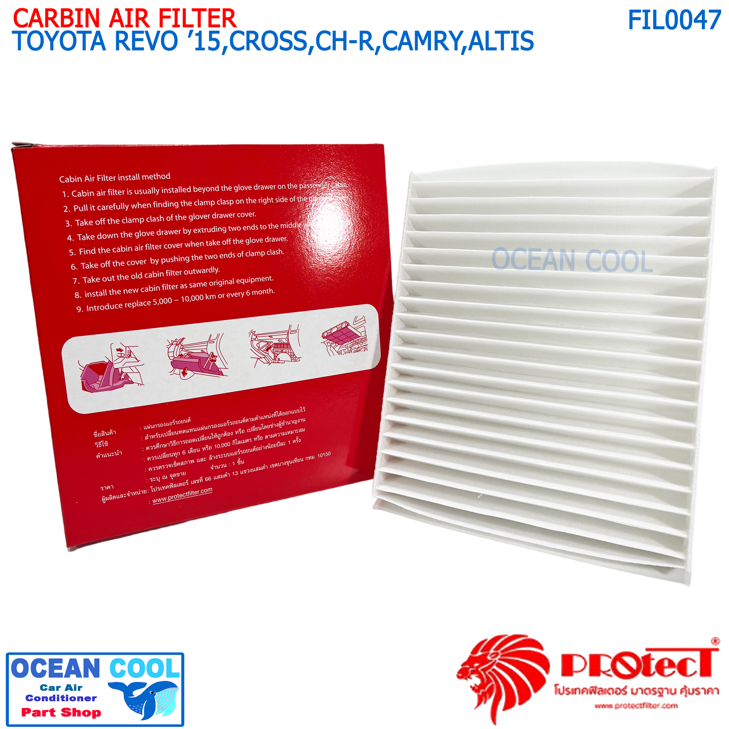กรองแอร์ โตโยต้า ไฮลักซ์ รีโว่ 2015 FIL0047 CABIN AIR FILTER TOYOTA HILUX ’15 , CROSS , CH-R , CAMRY ’18 , ALTIS ’18 ไส้กรองแอร์ ฟิลเตอร์แอร์ กรองฝุ่น PM 2.5