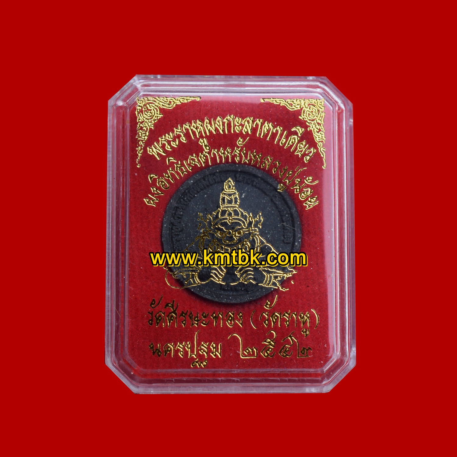 พระราหู ผงกะลาตาเดียว วัดศีรษะทอง (หลวงพ่อน้อย วัดพระราหู) เนื้อผง ขนาดพกพา ปี2542 ของแท้จากวัด