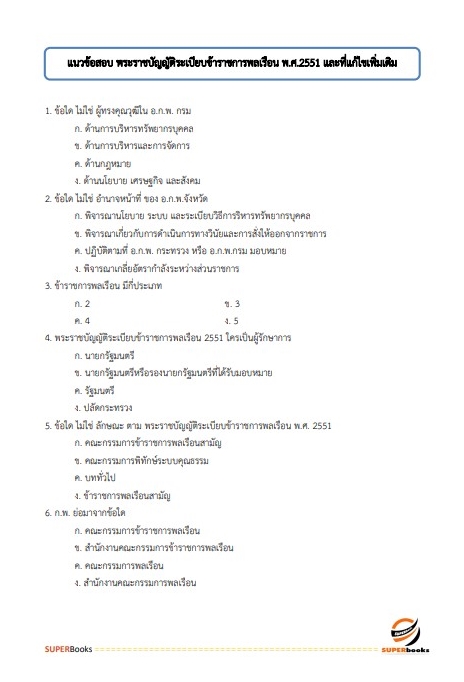 สรุปแนวข้อสอบ นักวิชาการตรวจเงินแผ่นดินปฏิบัติการ (ด้านบัญชี) สำนักงานการตรวจเงินแผ่นดิน