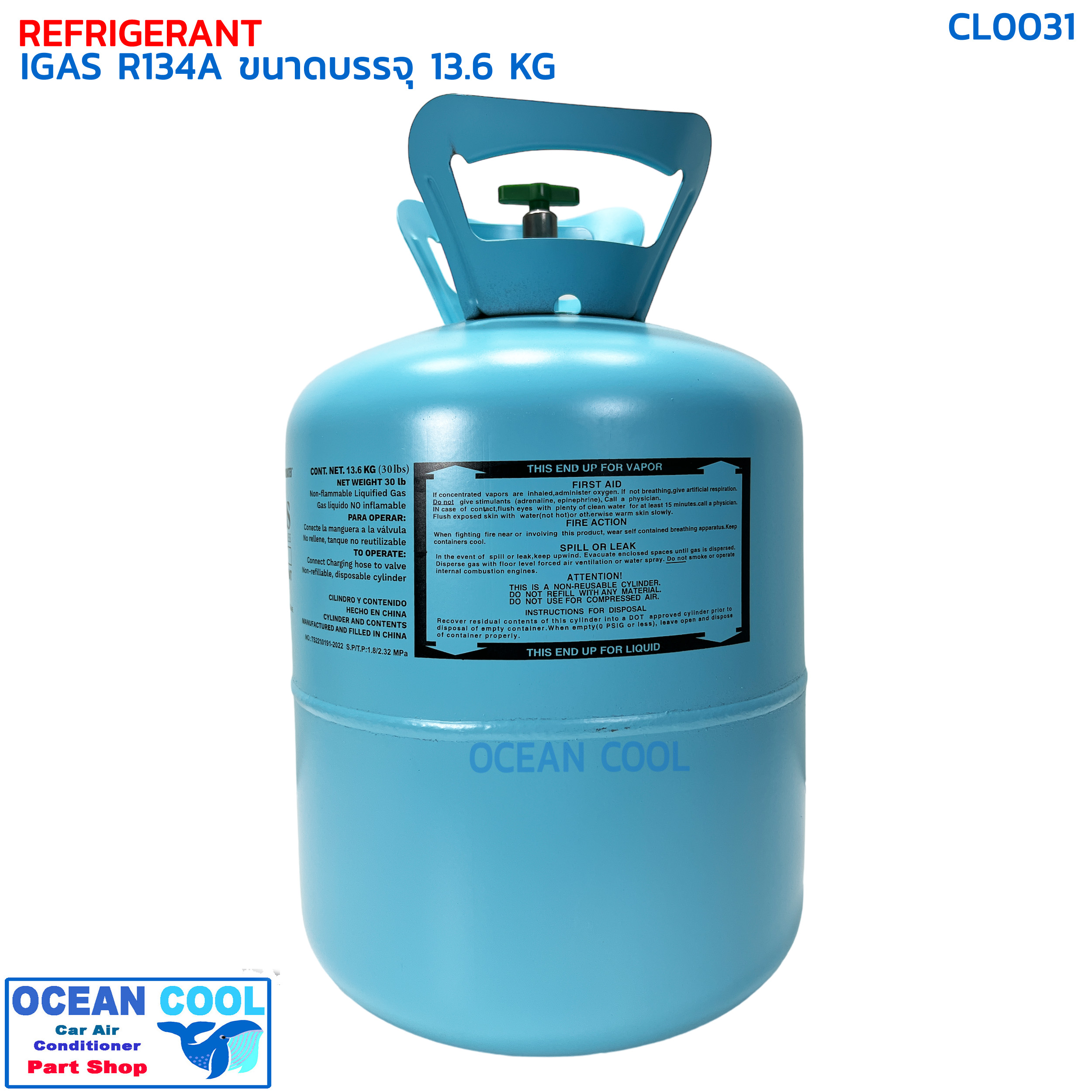 น้ำยาแอร์ R-134A ยี่ห้อ IGAS ขนาด 13.6กิโล CL0031 REFRIGERANT IGAS R-134a 13.6KG น้ำยาแอร์คุณภาพสูง ยอดขายอันดับ 1 ใน USA