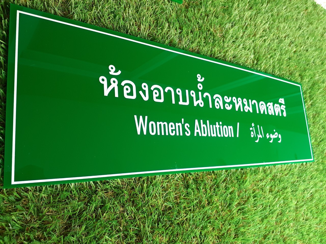 งานป้ายสกรีน