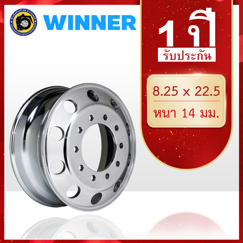 กะทะล้อเหล็ก 11R22.5 WINNER 8.25 X 22.5 10 รูน็อต หนา 14 มม. กะทะรถ 10 ล้อ กะทะล้อเรเดียล