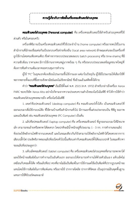 แนวข้อสอบ นักวิชาการคอมพิวเตอร์ โรงพยาบาลจิตเวชสงขลาราชนครินทร์
