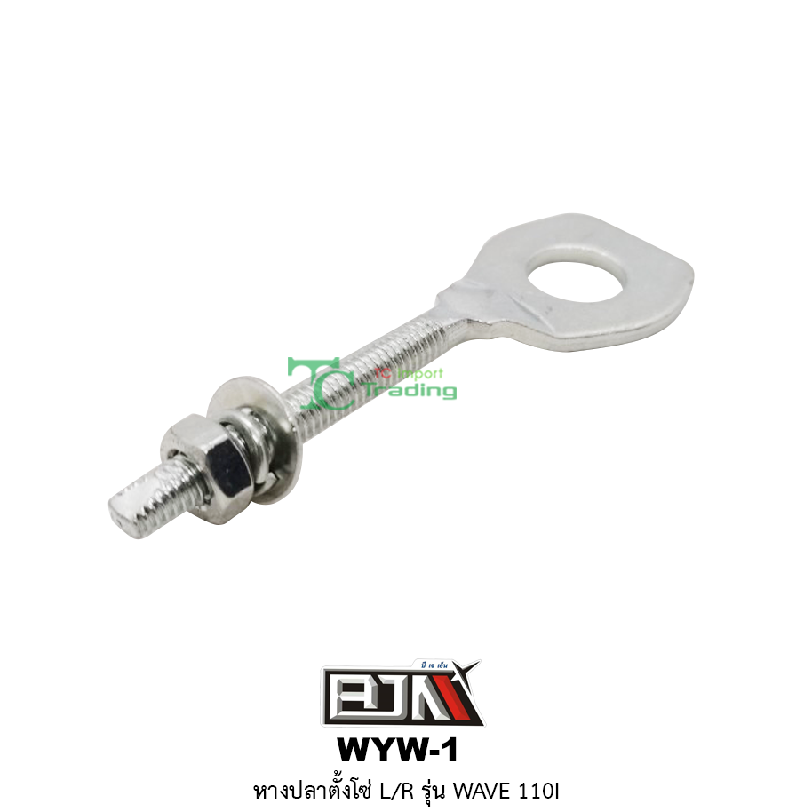 WYW-1 หางปลาตั้งโซ่ L/R WAVE 110I