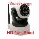 IP Camera P2P HD 1.3ล้าน Pixel เทพ ถูก ที่สุดแน่นอน