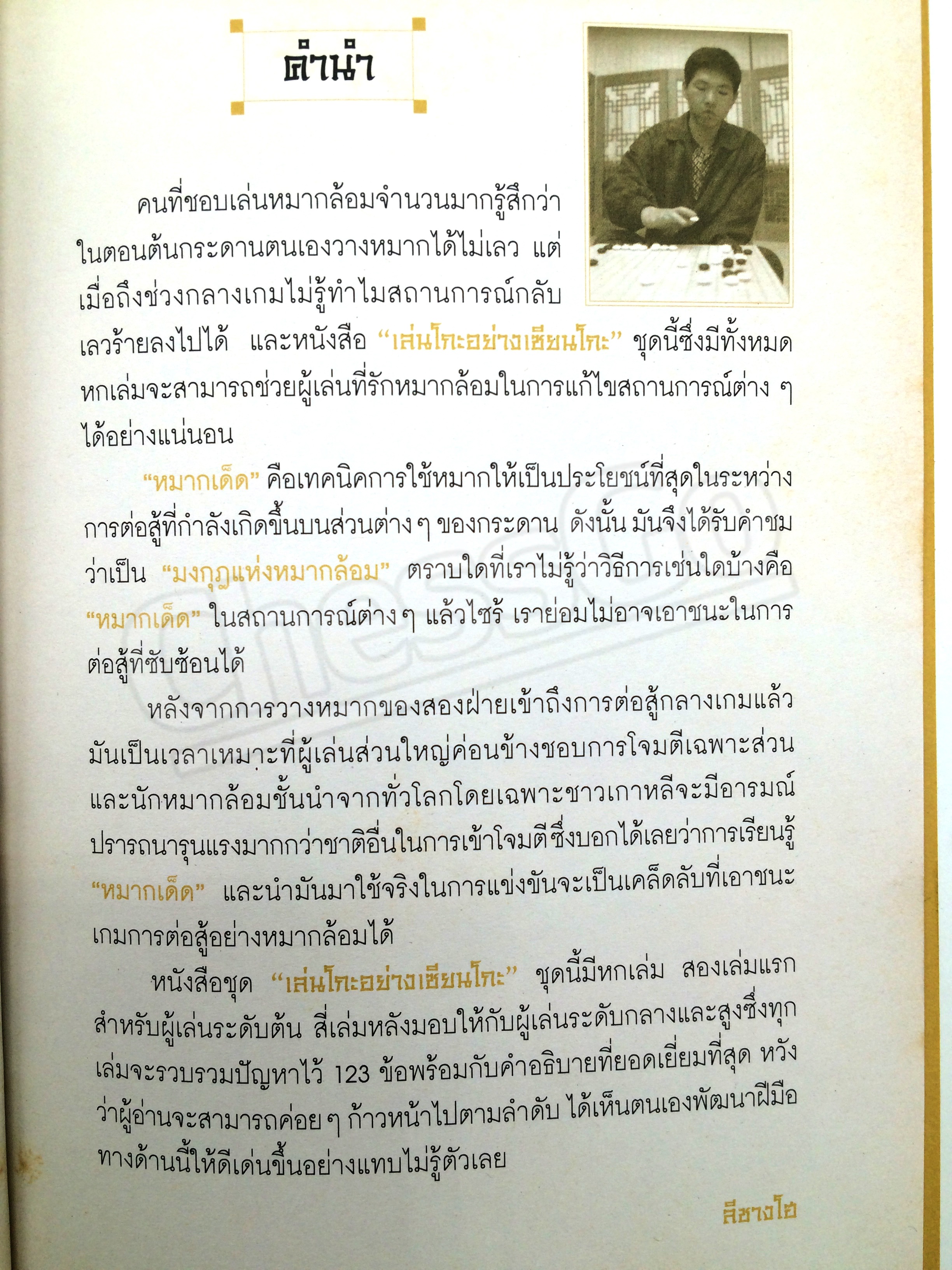 หนังสือหมากล้อม เล่นโกะอย่างเซียนโกะ 2