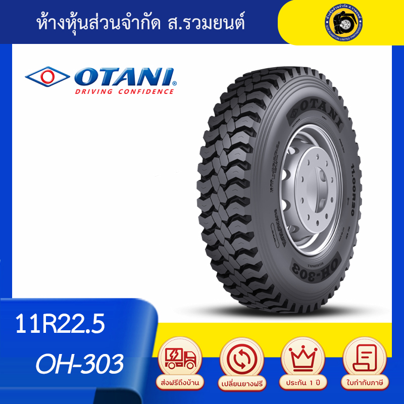 [ดอกบั้ง+ถนนขรุขระ] OTANI 11R22.5 OH303 ยางโอตานิ ยางรถบรรทุก ยางรถสิบล้อ ยางเรเดียล