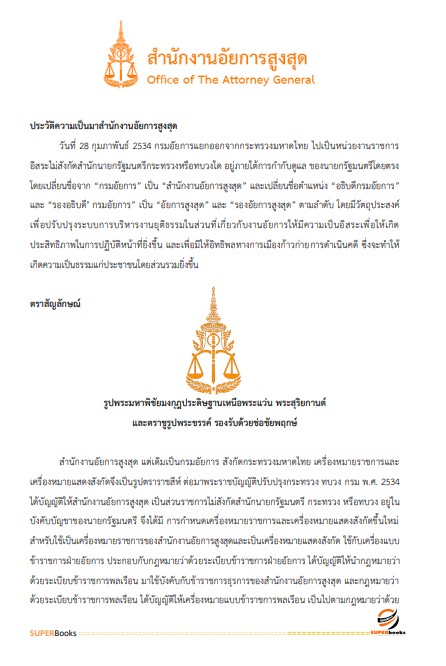 แนวข้อสอบ นักทรัพยากรบุคคลปฏิบัติการ สำนักงานอัยการสูงสุด