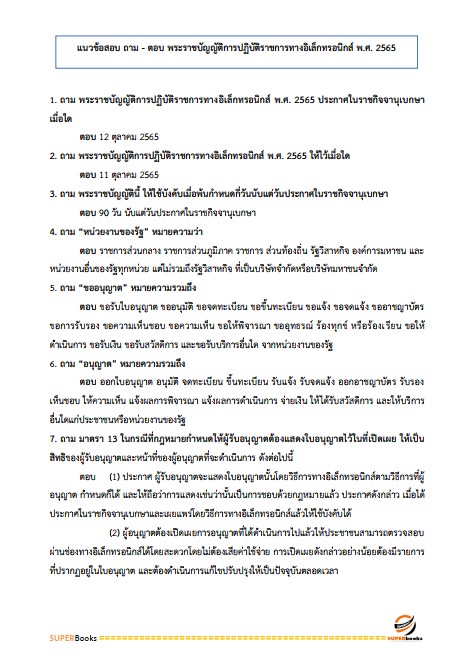 แนวข้อสอบ นักทรัพยากรบุคคลปฏิบัติการ สำนักงานสาธารณสุขจังหวัดอุบลราชธานี