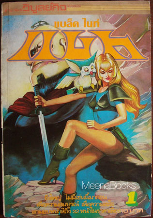 แบล็ค ไนท์ แบท เล่ม 1 (ผลงานของผู้วาด คอบร้า)