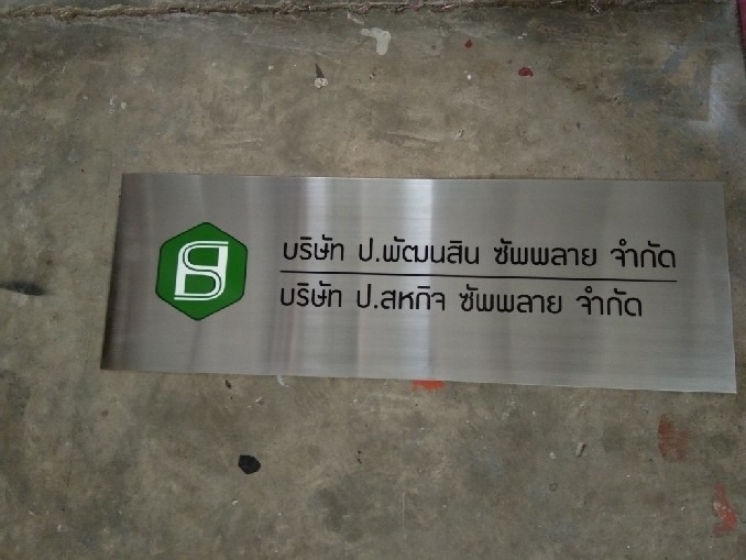 ป้ายกัดกรด