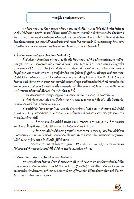 แนวข้อสอบ พนักงานระบบงานคอมพิวเตอร์ Hardware ระดับ 4 ธนาคารเพื่อการเกษตรและสหกรณ์การเกษตร ธ.ก.ส.