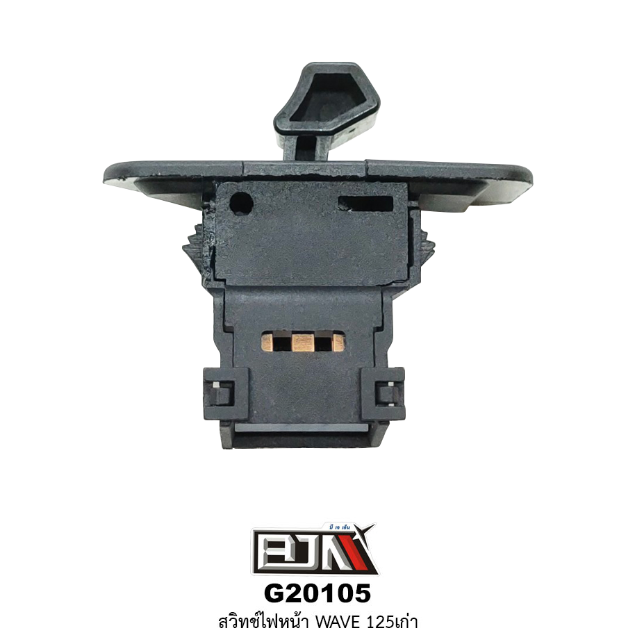 G20105 สวิทช์ไฟหน้า WAVE 125เก่า