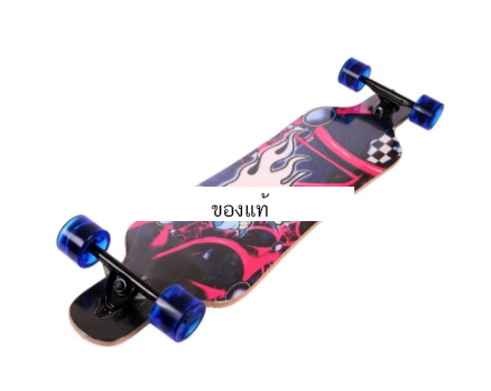 ลองบอร์ด LONGBOARD 