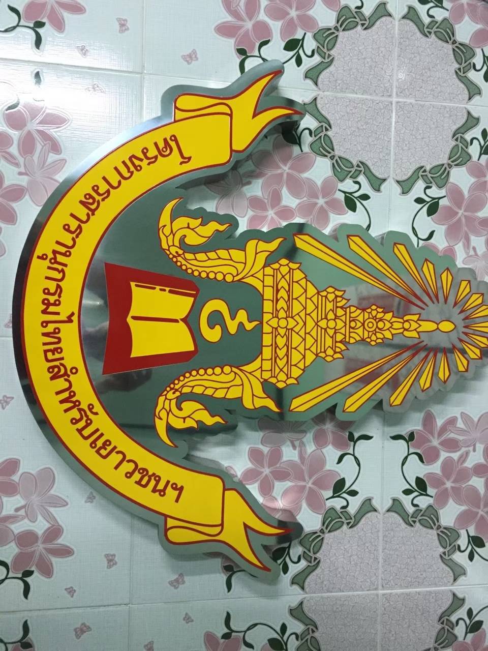 ป้ายโลหกัดกรด