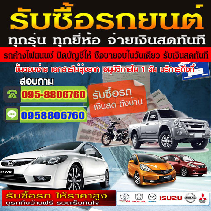 ซื้อขายรถเขตบึงกุ่ม