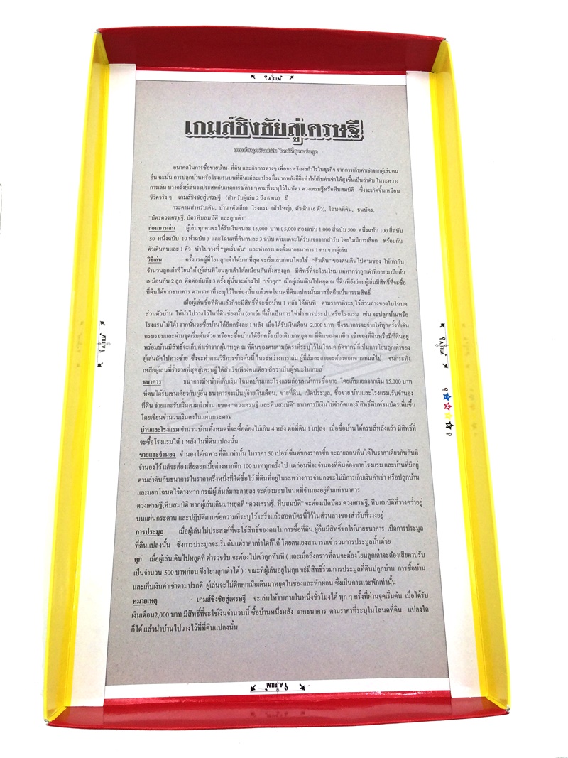 เกมชิงชัยสู่เศรษฐี Millionaire: Game of win to be a millionaire Board Game #9051