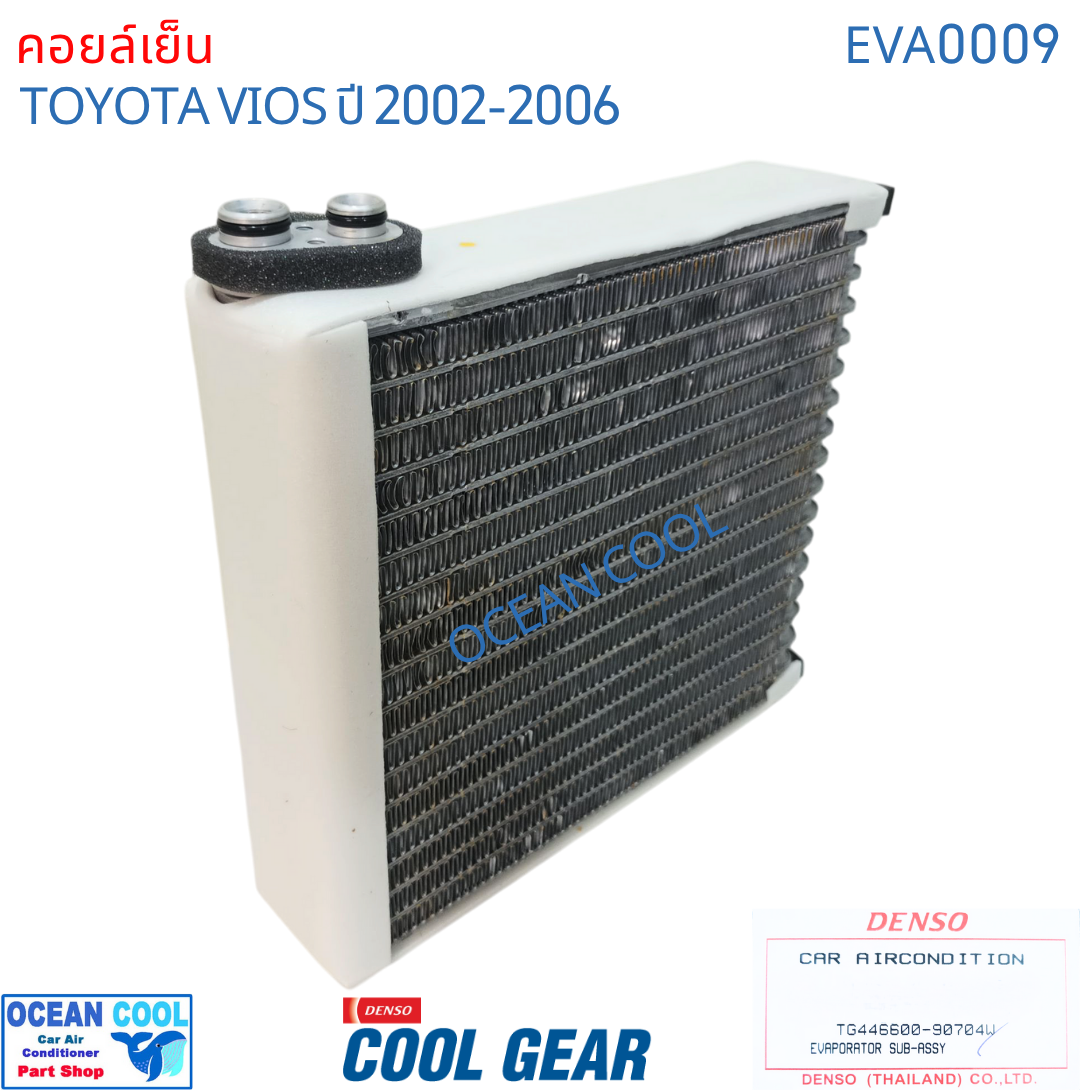 คอยล์เย็น วีออส 2002 - 2006 EVA0009 COOL GEAR รหัสTG446600-90704W Evaporator TOYOTA VIOS OCEAN COOL ตู้แอร์ คอยเย็น โตโยต้า วีอ๊อส พ.ศ. 2545 ถึง 2549 อะไหล่ แอร์ รถยนต์