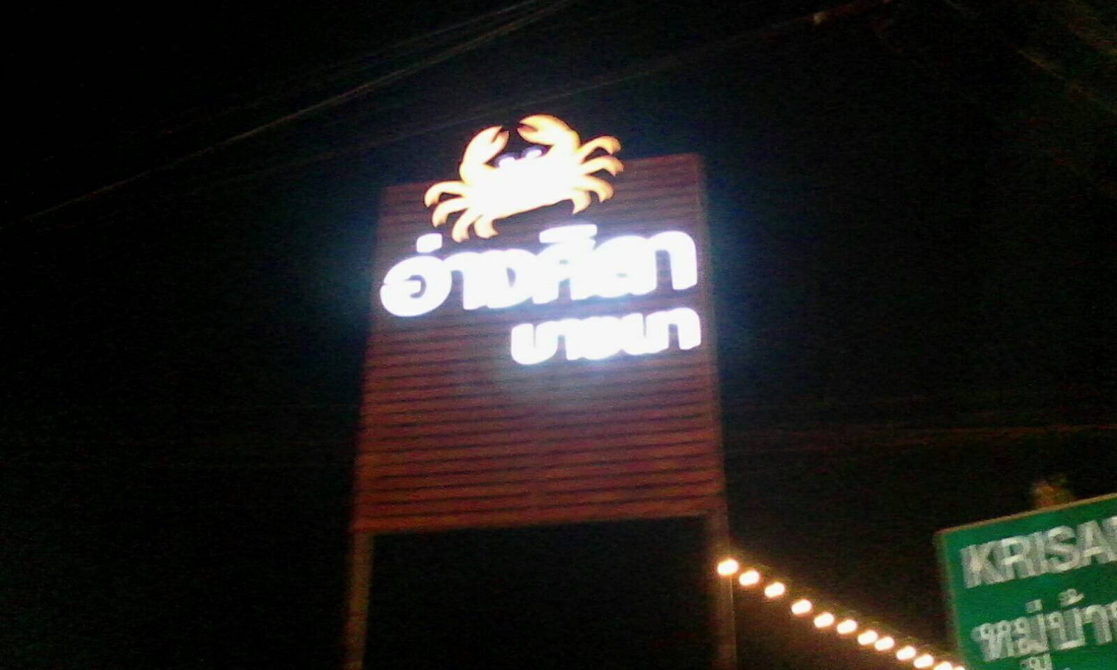 ป้ายไฟหน้าร้าน