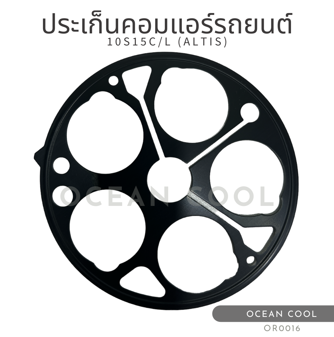 ประเก็นคอมแอร์ 10S15C/L โตโยต้า อัลติส ทางออกซ้าย OR0016 GASKET COMPRESSOR AIR 10S15C/L TOYOTA ALTIS ประเก็นเพลท คอมเพลสเซอร์ คอมแอร์รถยนต์ ปะเก็น