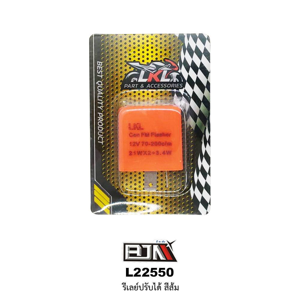 L22550 รีเลย์ปรับได้ สีส้ม(ใช้ได้ในทุกรุ่น)