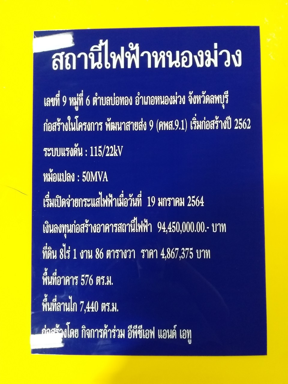 งานป้ายติดสติ๊กเกอร์