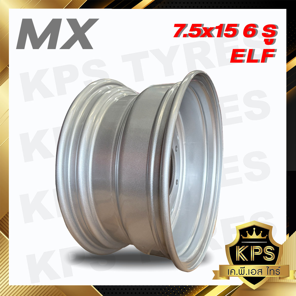 กะทะล้อรถบรรทุก 7.5x15 6 รู ยี่ห้อ MX MH - ON01