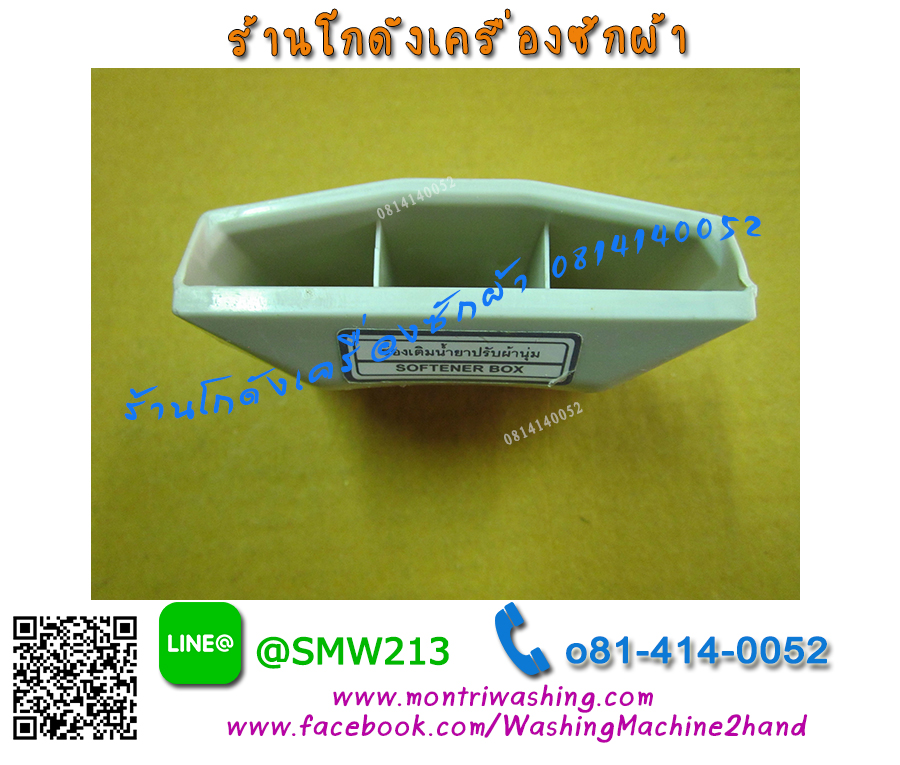 กล่องน้ำยาปรับผ้านุ่ม LG