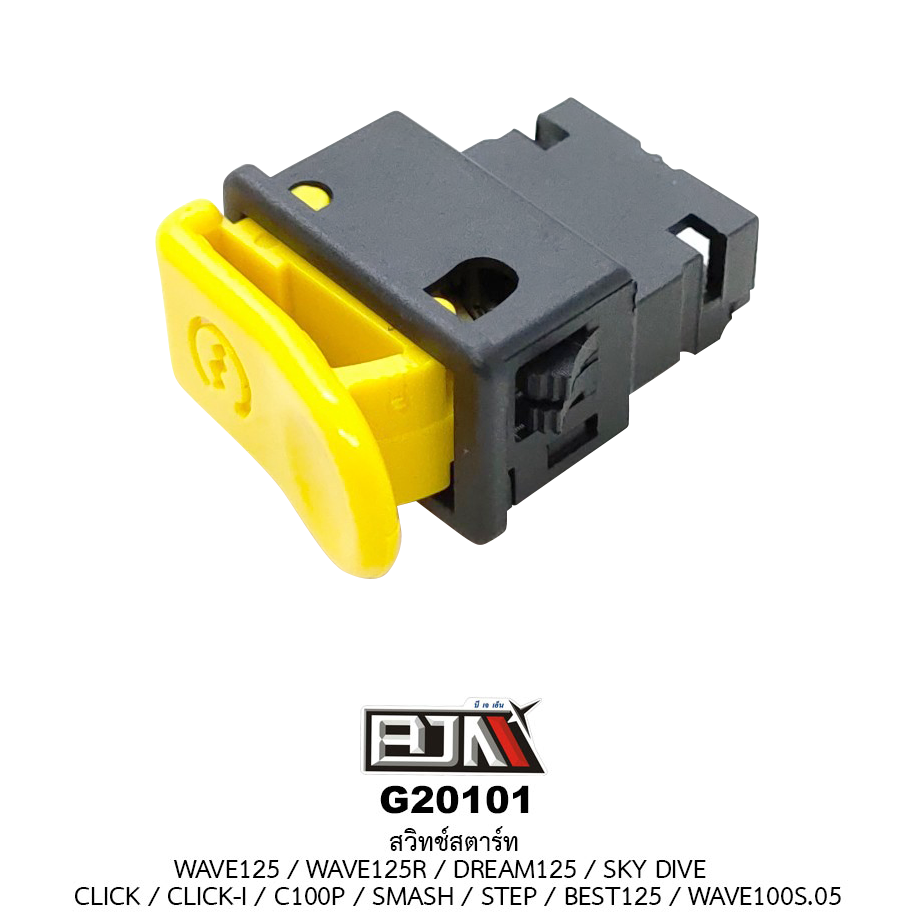 G20101สวิทช์สตาร์ท WAVE 125 / WAVE 125R / DREAM 125 / SKY DIVE / CLICK / C100P / SMASH / STEP / BEST 125 / WAVE 100S 05 / CLICK-i