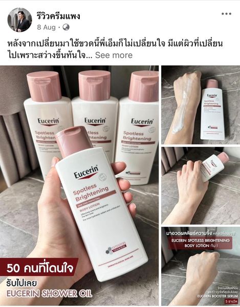 Eucerin Spotless Brightening Skin Tone Perfecting Body Lotion 250ml. โลชั่นยูเซอรีน (1ขวด)
