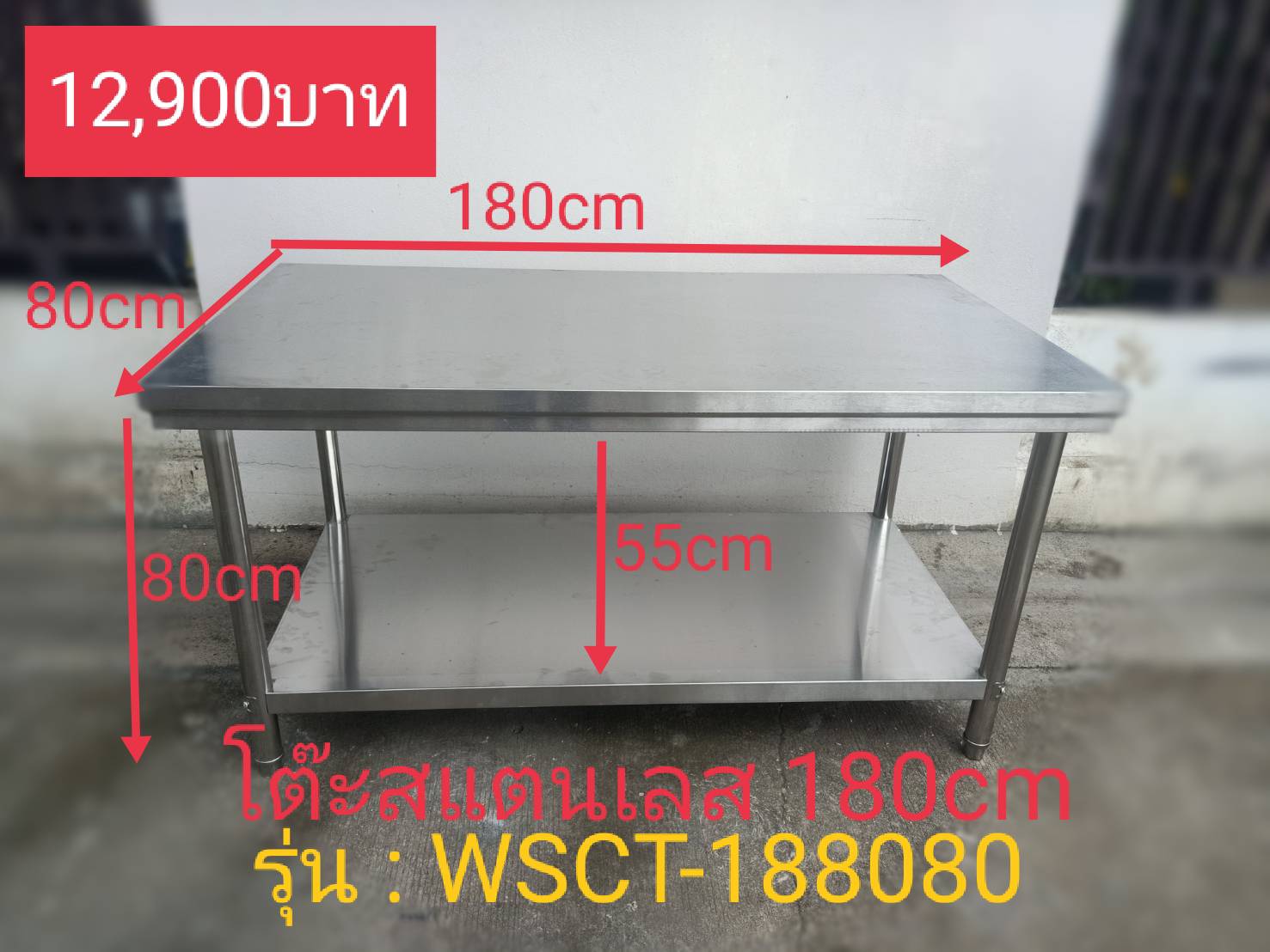 โต๊ะสแตนเลส ขากลม 2 ชั้น รุ่น：WSCT-188080
