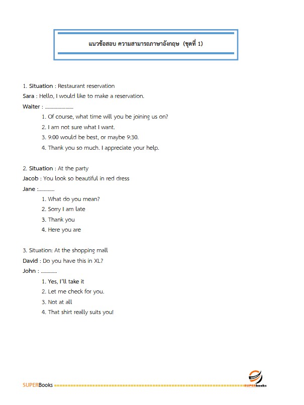แนวข้อสอบ นักวิชาการพาณิชย์ปฏิบัติการ (ปริญญาโท) กรมส่งเสริมการค้าระหว่างประเทศ