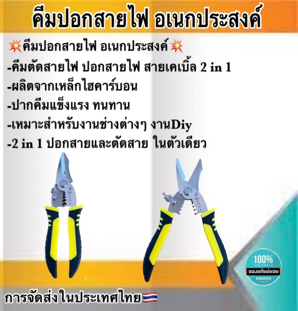 คีมปอกสายไฟ คีมตัดไฟ อเนกประสงค์ 2in1 ปากคีมแข็งแรง ทนทาน ปอกสายและตัดสายในตัวเดียวกัน #60129