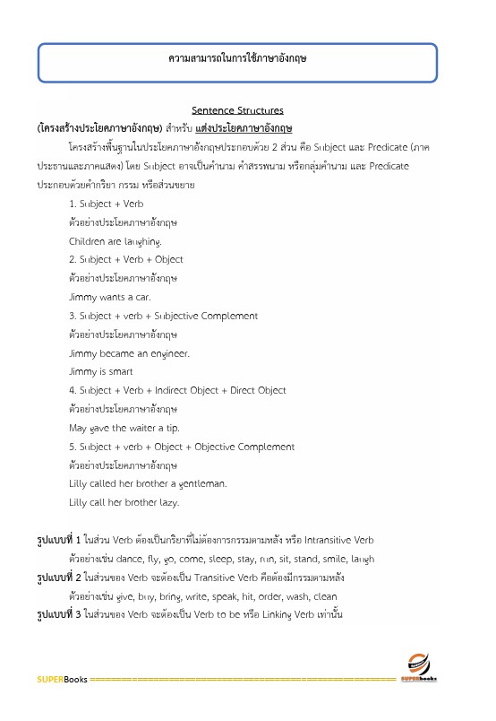 แนวข้อสอบ นักวิเคราะห์รัฐวิสาหกิจปฏิบัติการ สำนักงานคณะกรรมการนโยบายรัฐวิสาหกิจ