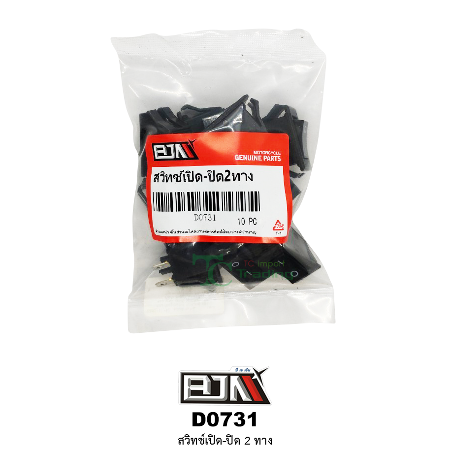 D0731 สวิทช์เปิด-ปิด 2 ทาง ( 1 ถุงมี 10 ตัว )