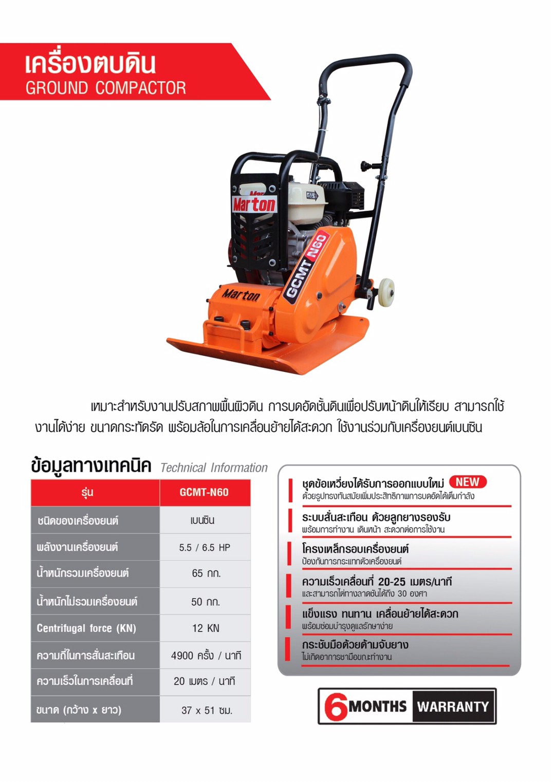 แท่นตบดินMarton N60