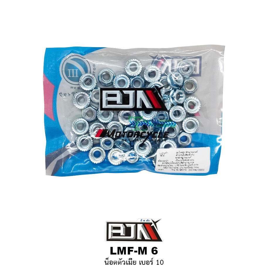 LMF-M 6 น็อตตัวเมีย เบอร์ 10 ( 1 ถุงมี 50 ตัว )