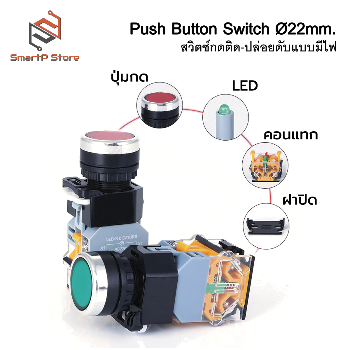 Push Button Switch 22mm. สวิตซ์ปุ่มกด กดติด-ปล่อยดับ รุ่นมีไฟ LA38-11D