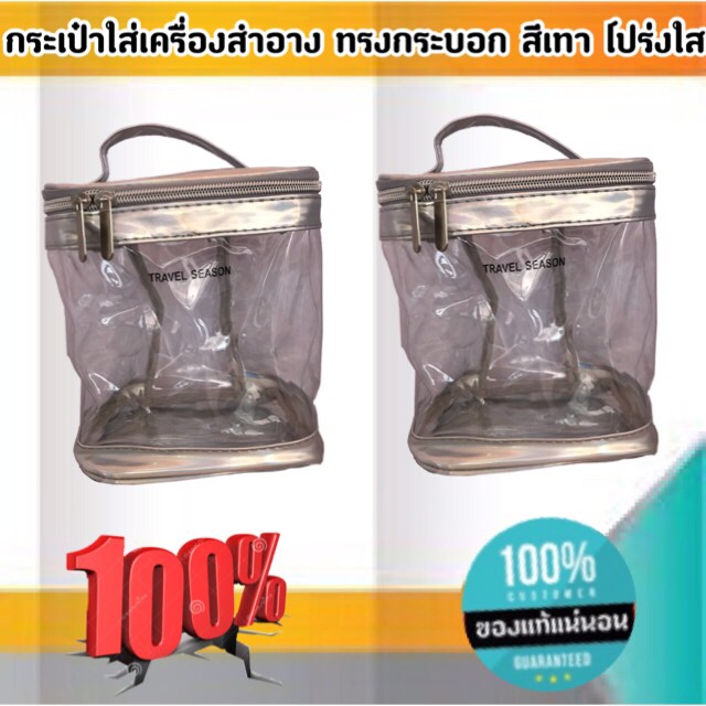 กระเป๋าใส่เครื่องสำอาง ทรงกระบอก สีเทา โปร่งใส ราคา/1 ใบ #0131