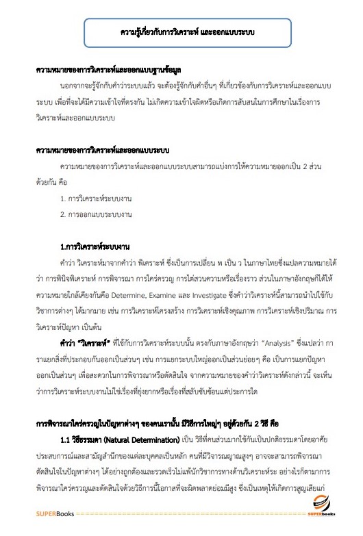 แนวข้อสอบ เจ้าหน้าที่ระบบงานคอมพิวเตอร์ กรมวิชาการเกษตร
